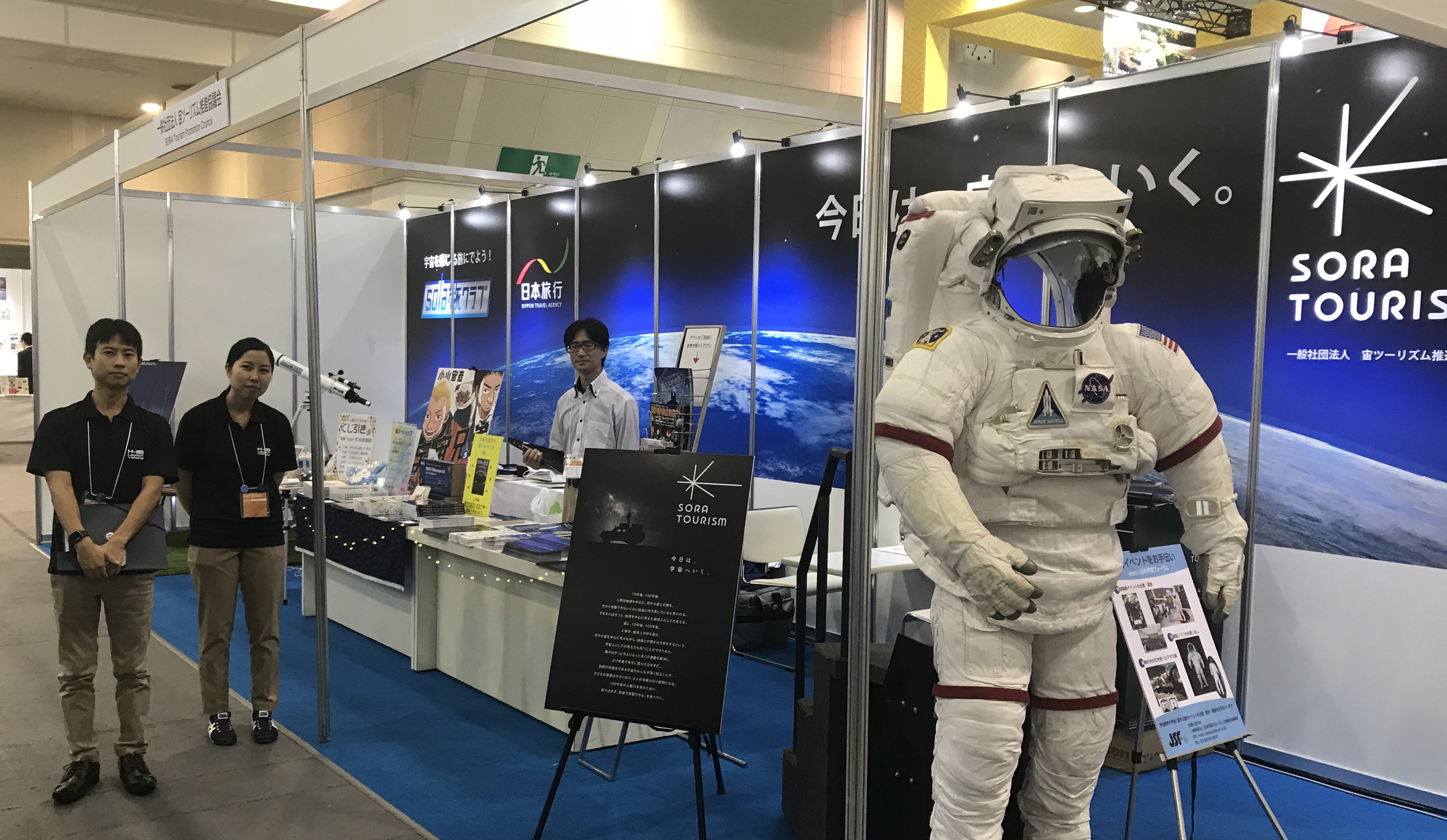 ツーリズムexpoステージ発表 楽しもう 宇宙の旅 宙ツーリズム